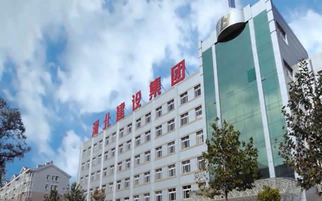 镇远河北建设集团